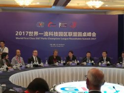 2017世界一流科技園區(qū)聯(lián)盟圓桌峰會在成都舉行